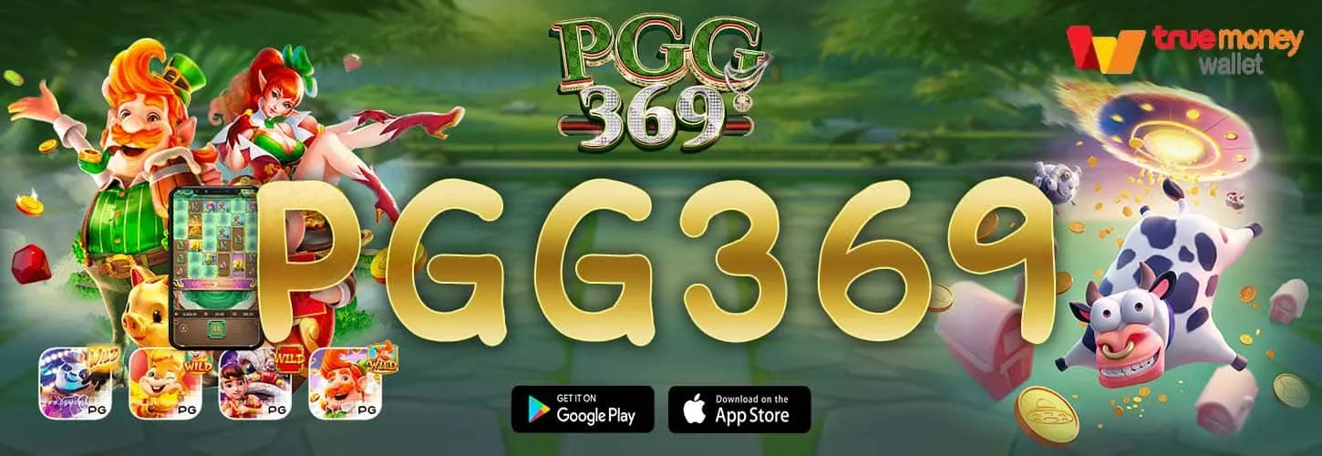 pgg369 slot ทาง เข้า เข้า สู่ ระบบ ล่าสุด BY pgg369สล็อต